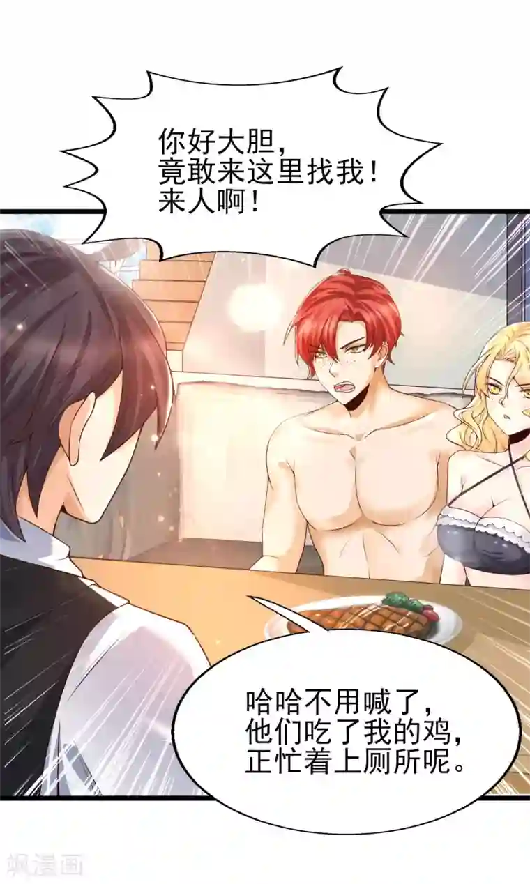 女神带我当学霸第42话 垃圾！敢碰我的女人？