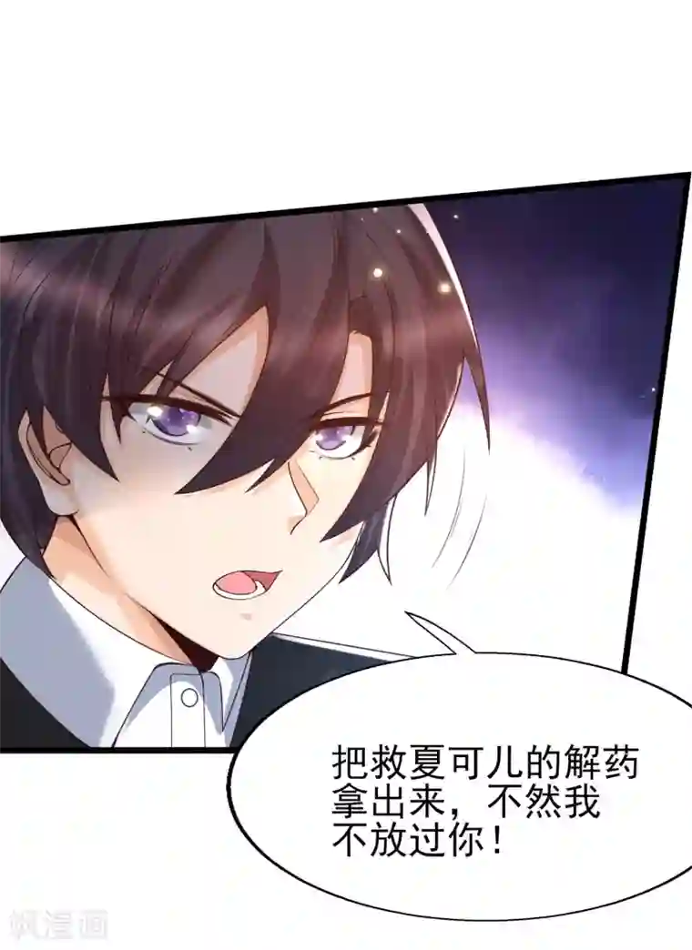 女神带我当学霸第42话 垃圾！敢碰我的女人？