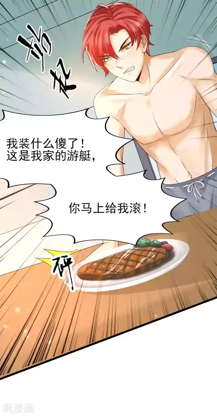 女神带我当学霸第42话 垃圾！敢碰我的女人？