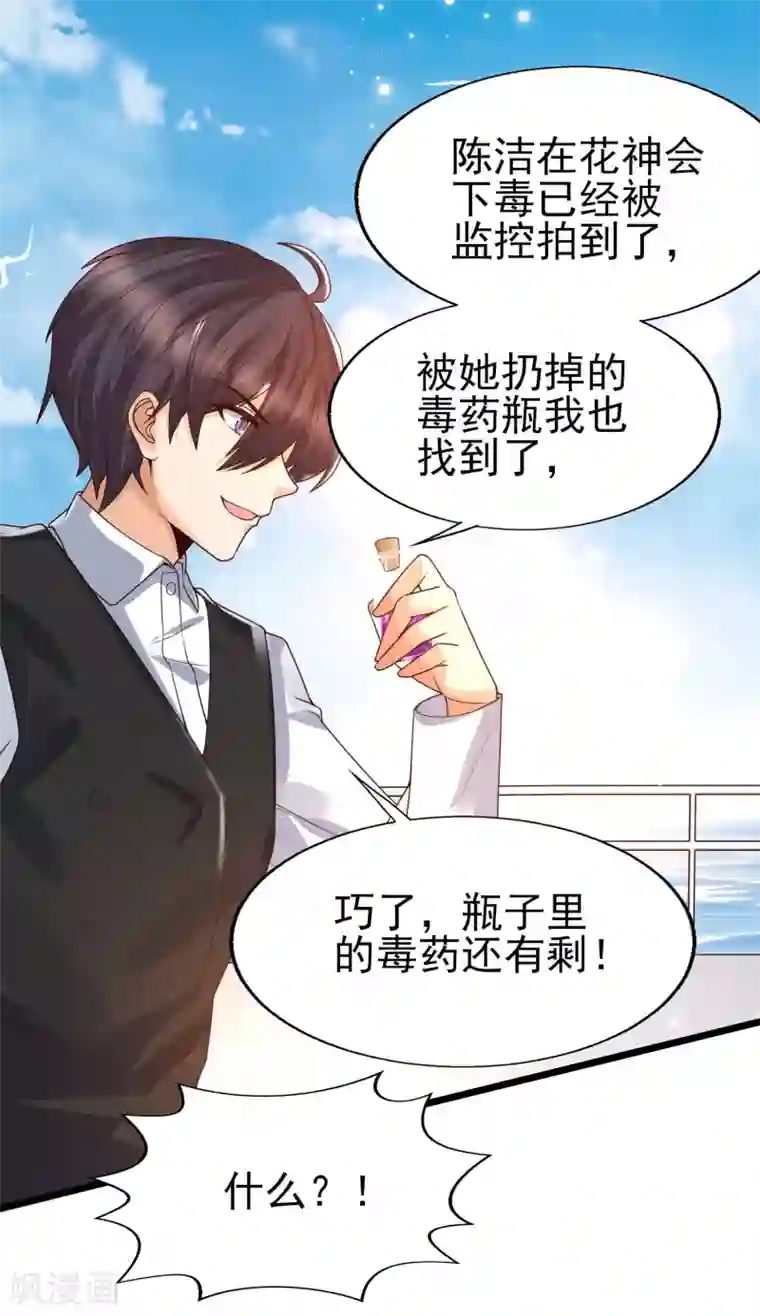 女神带我当学霸第42话 垃圾！敢碰我的女人？