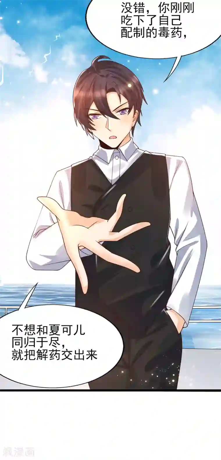 女神带我当学霸第42话 垃圾！敢碰我的女人？