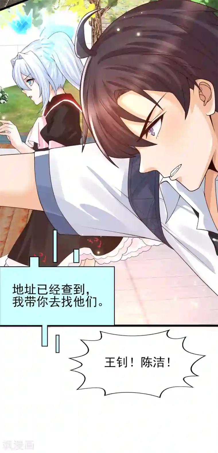 女神带我当学霸第42话 垃圾！敢碰我的女人？