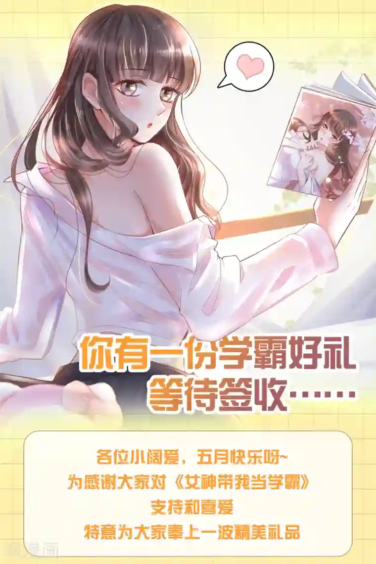 女神带我当学霸福利活动 你有一份学霸好礼等待签收！