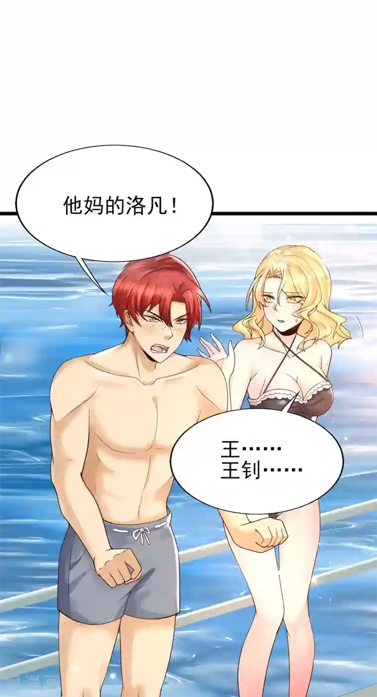 女神带我当学霸第43话 我的女人，我来救！