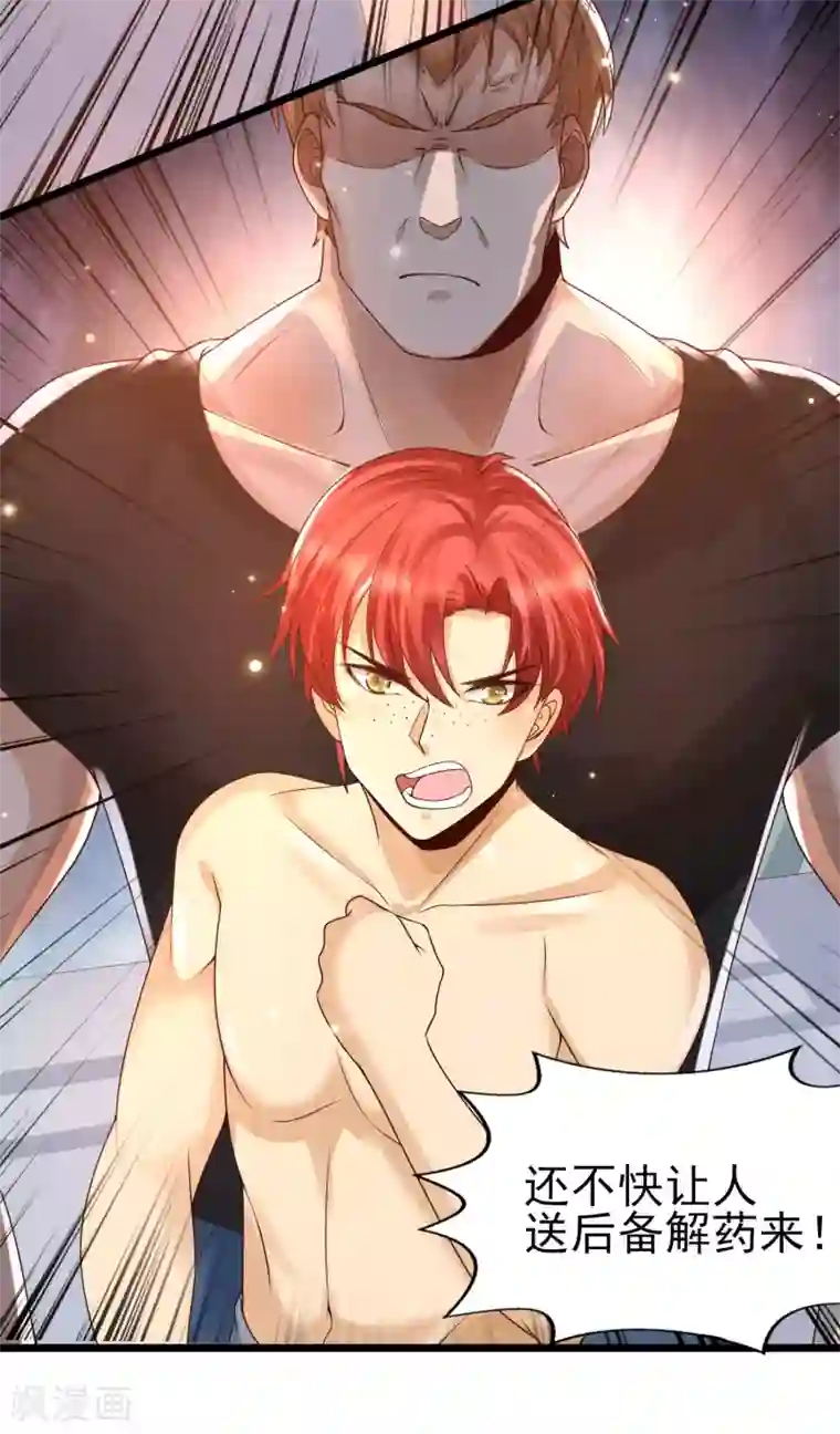 女神带我当学霸第43话 我的女人，我来救！