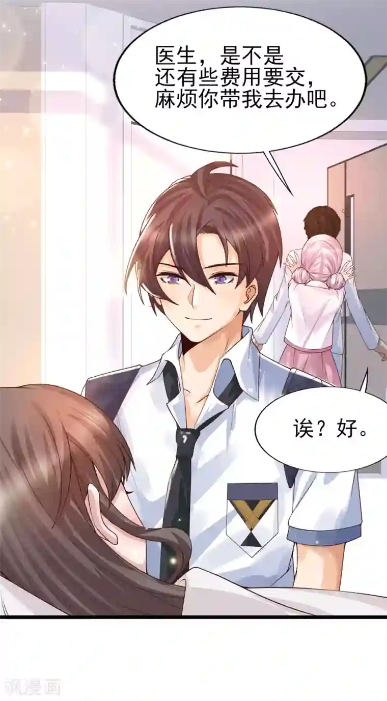 女神带我当学霸第43话 我的女人，我来救！