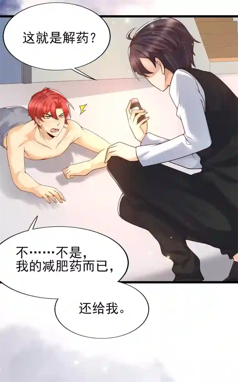 女神带我当学霸第43话 我的女人，我来救！