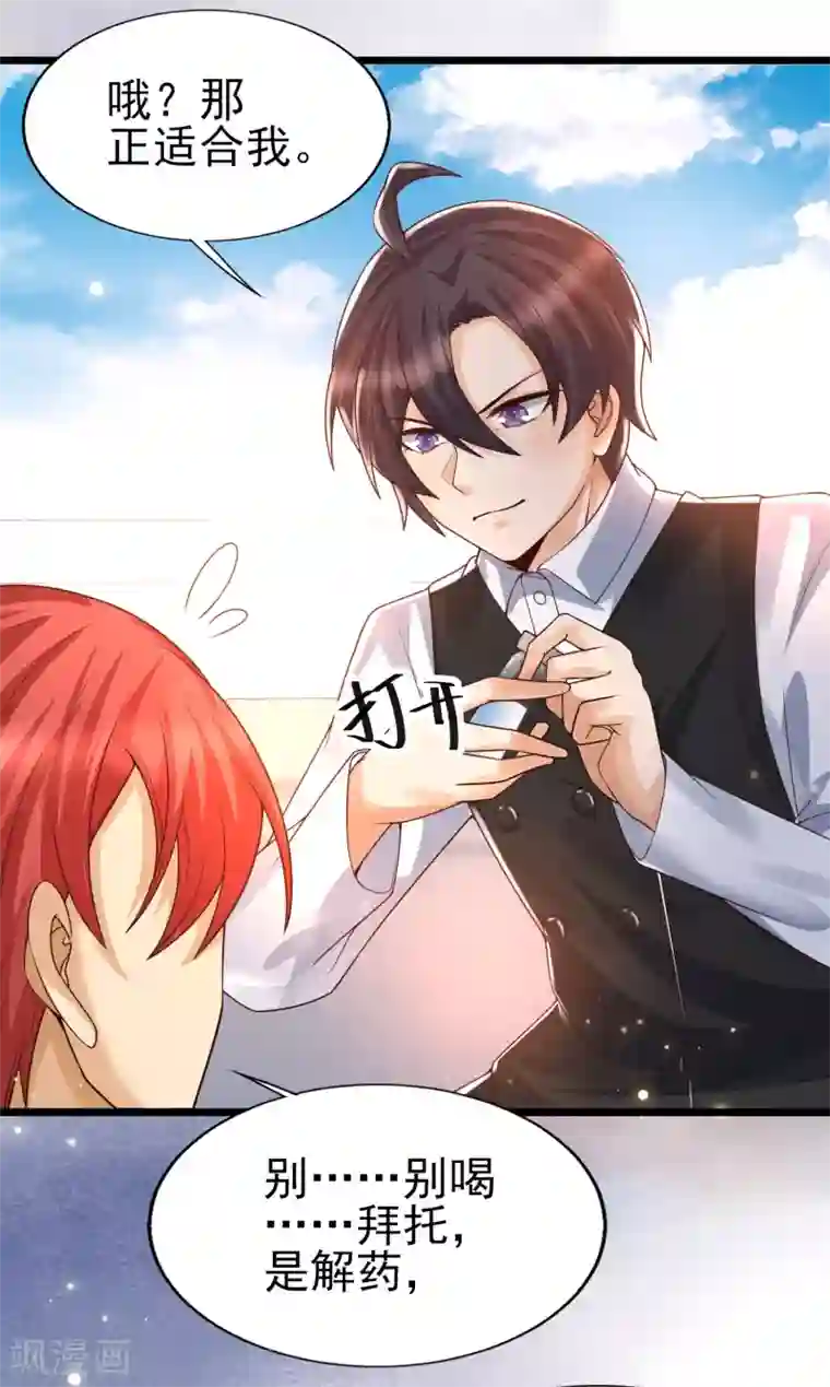 女神带我当学霸第43话 我的女人，我来救！