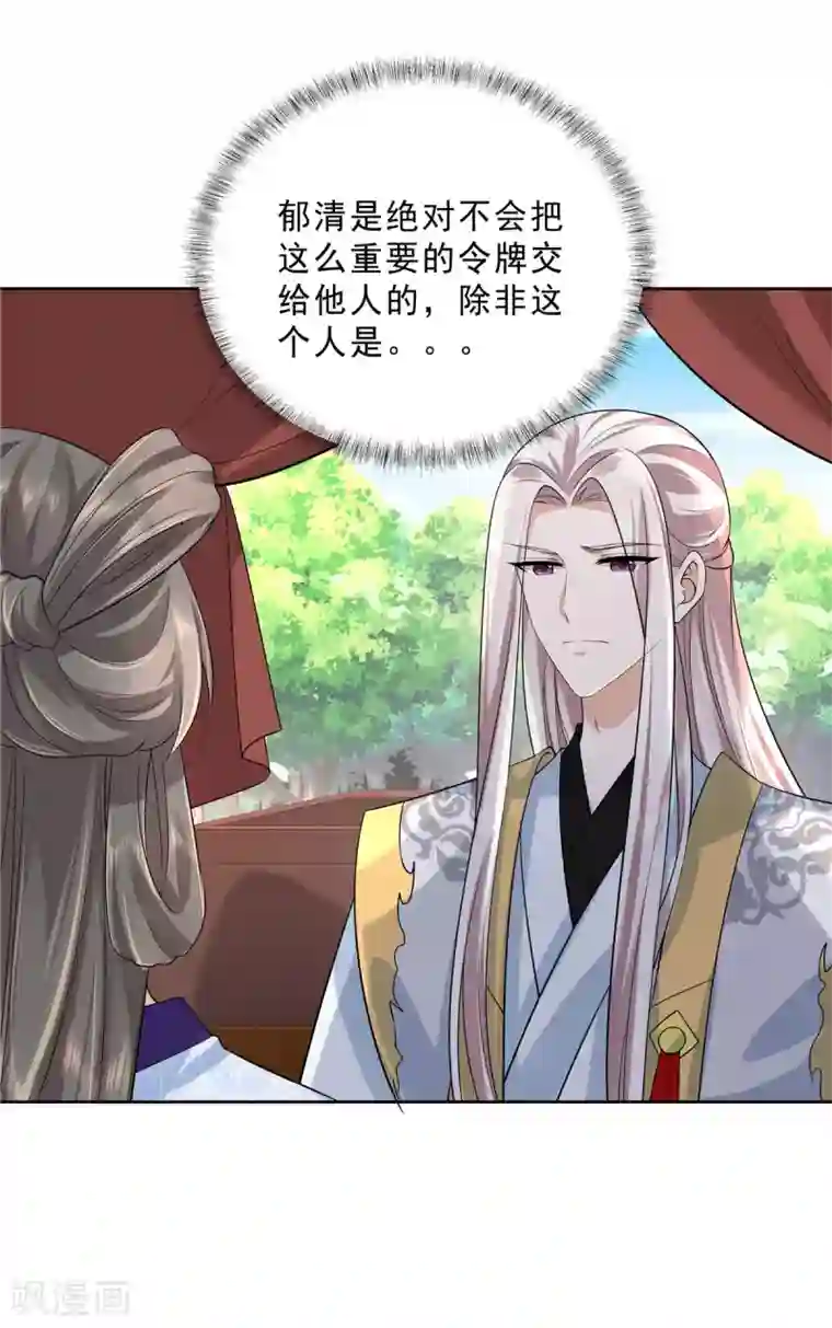 少主好凶我好爱第31话 这算定情信物吗？