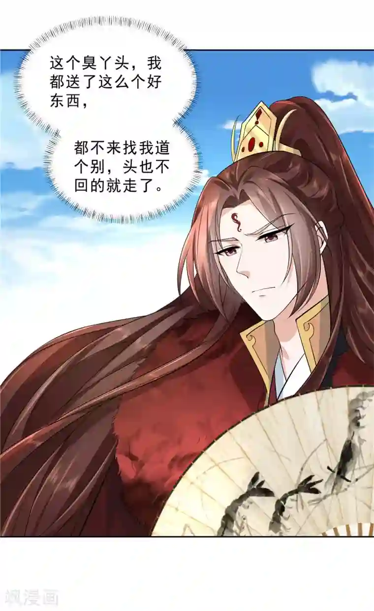 少主好凶我好爱第31话 这算定情信物吗？