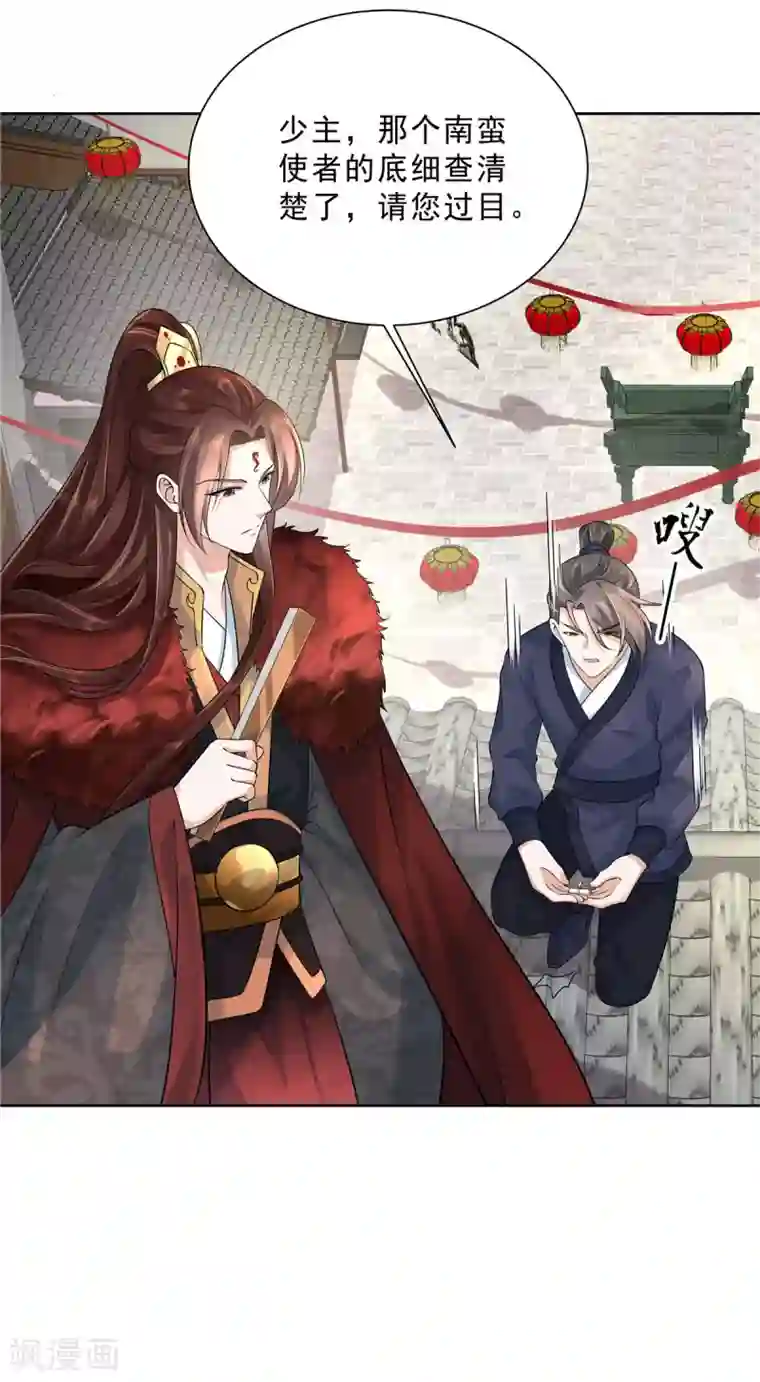 少主好凶我好爱第31话 这算定情信物吗？