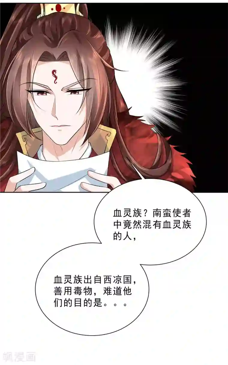 少主好凶我好爱第31话 这算定情信物吗？