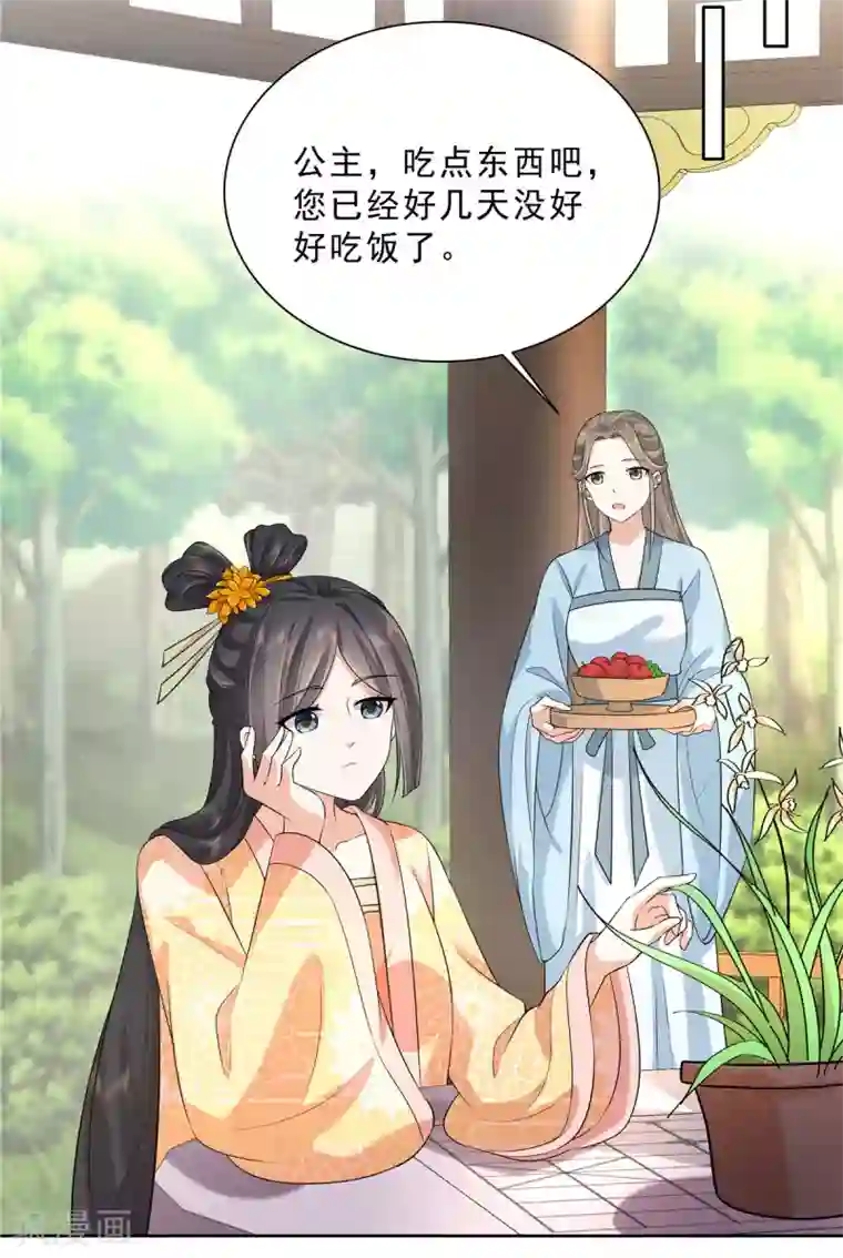 少主好凶我好爱第31话 这算定情信物吗？