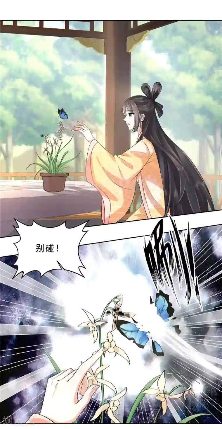 少主好凶我好爱第31话 这算定情信物吗？