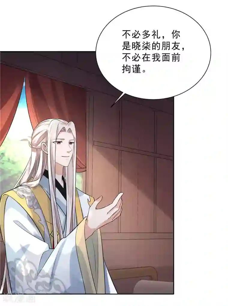 少主好凶我好爱第31话 这算定情信物吗？