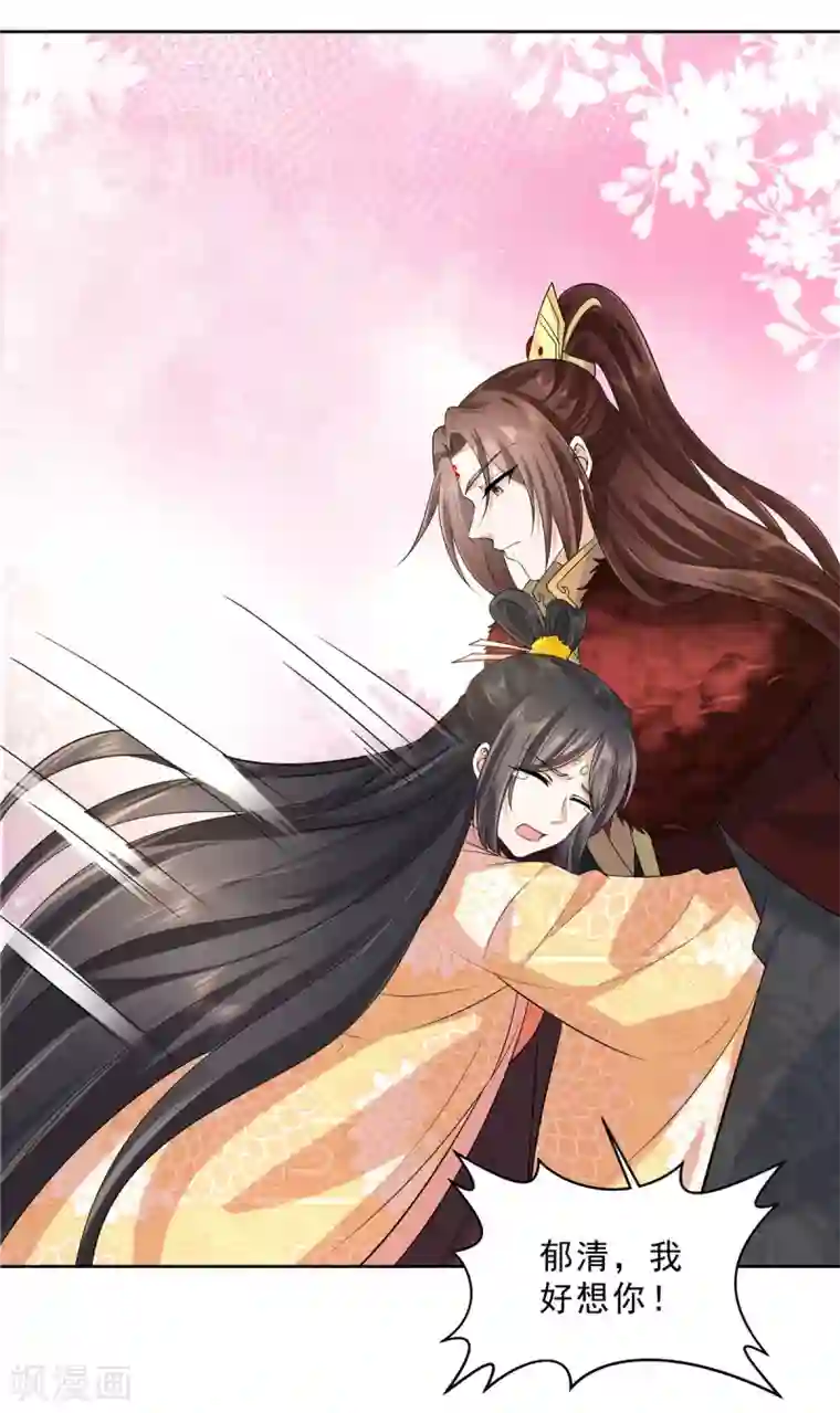 少主好凶我好爱第31话 这算定情信物吗？