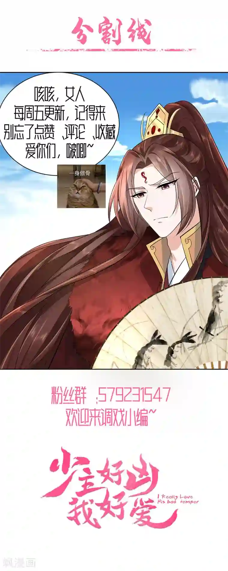 少主好凶我好爱第31话 这算定情信物吗？