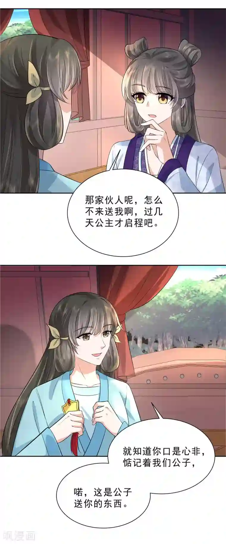 少主好凶我好爱第31话 这算定情信物吗？