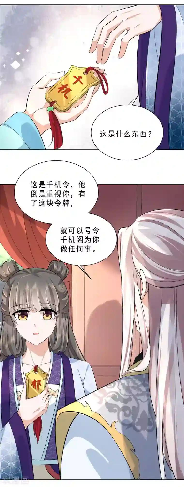 少主好凶我好爱第31话 这算定情信物吗？