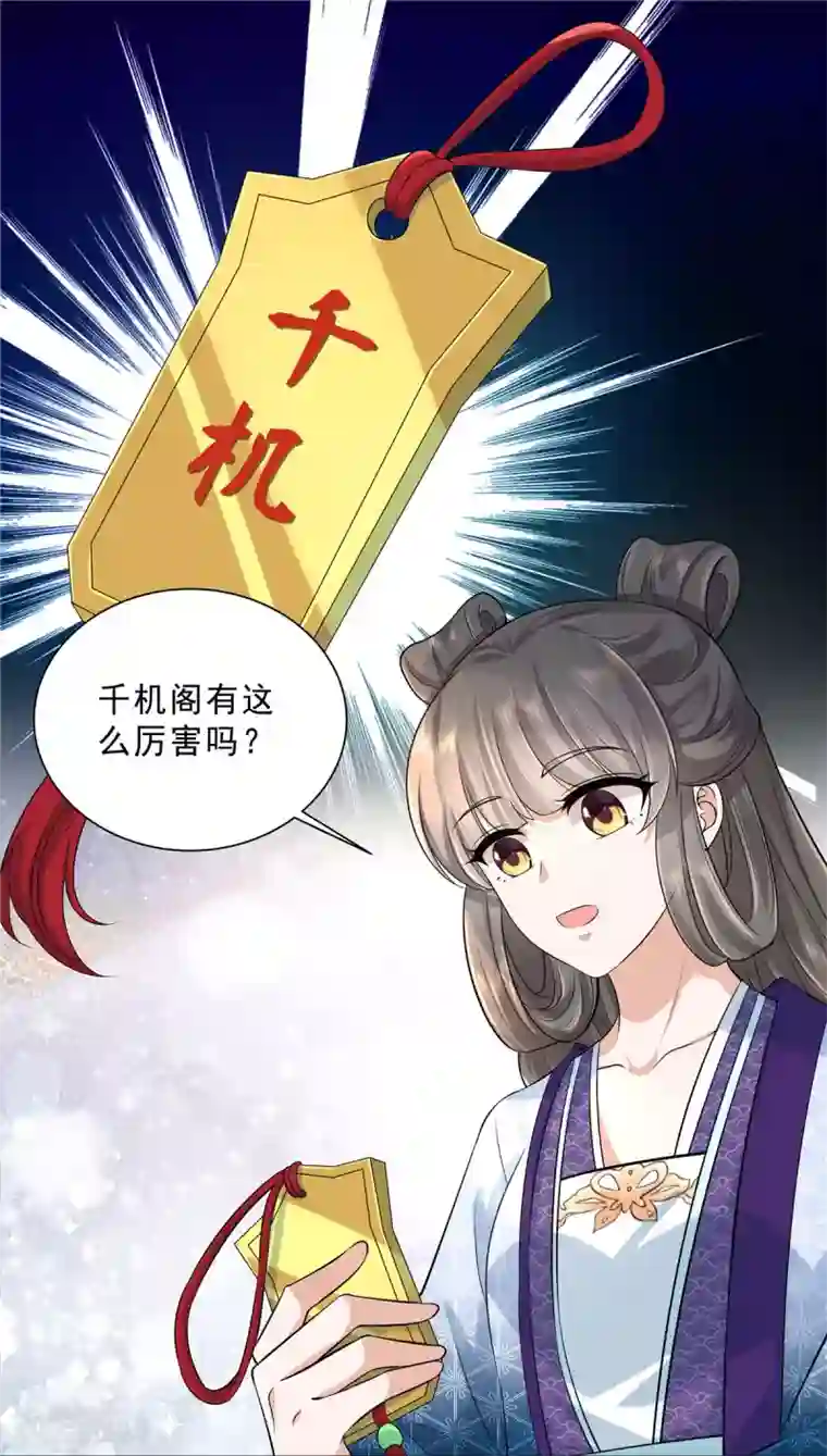 少主好凶我好爱第31话 这算定情信物吗？