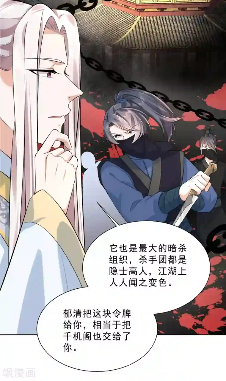 少主好凶我好爱第31话 这算定情信物吗？