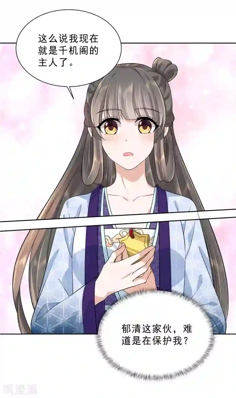 少主好凶我好爱第31话 这算定情信物吗？