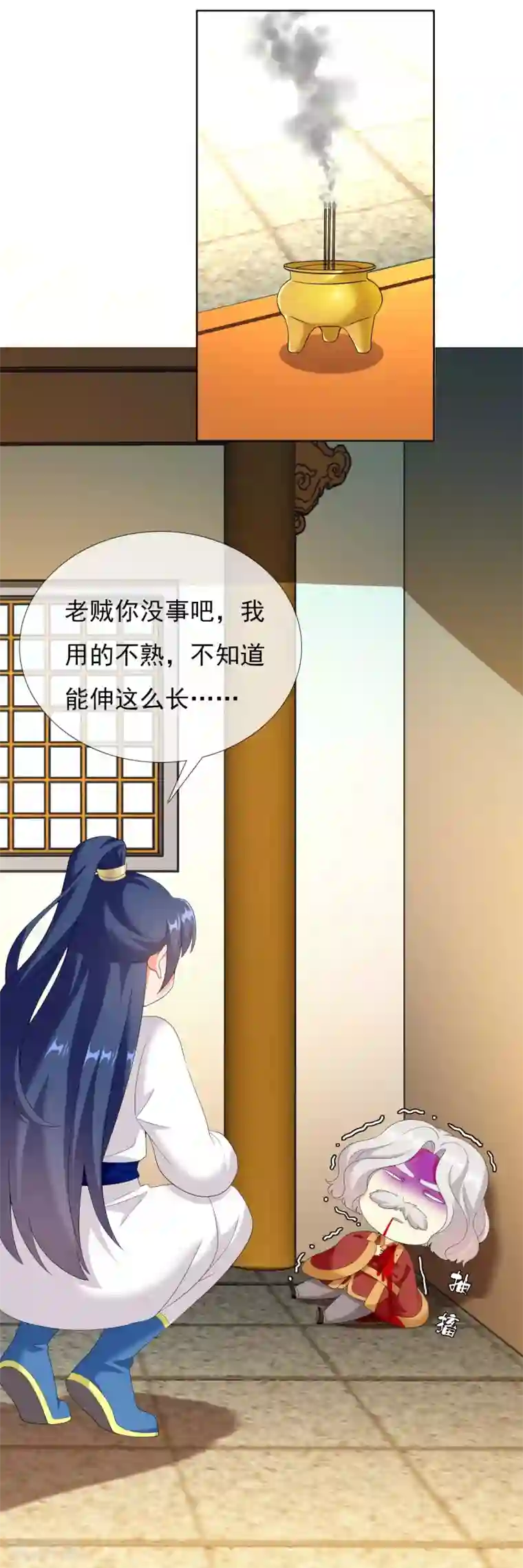 哥才不是大反派第34话 快把生米煮成熟饭