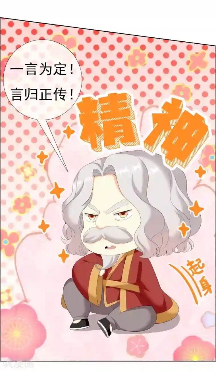 哥才不是大反派第34话 快把生米煮成熟饭