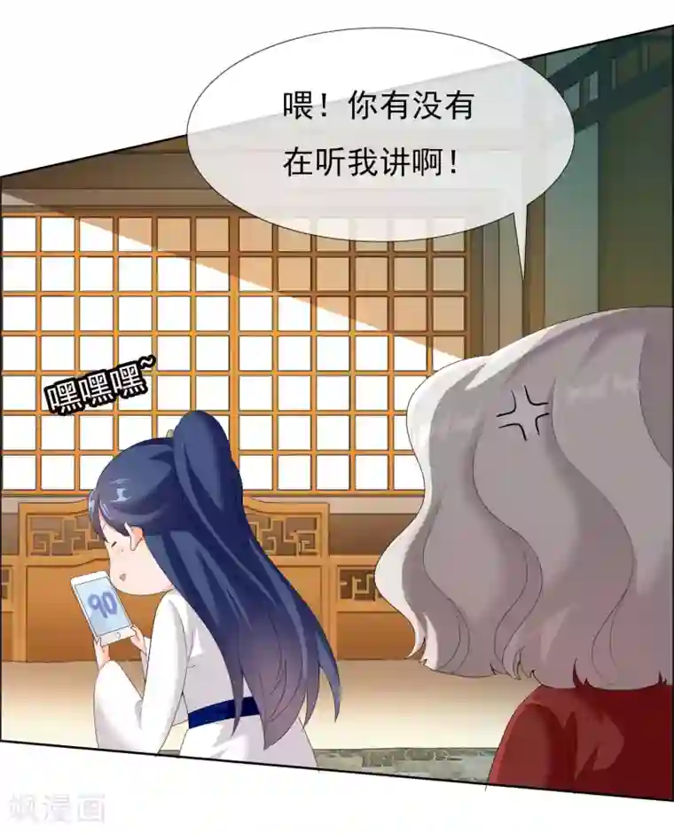 哥才不是大反派第34话 快把生米煮成熟饭