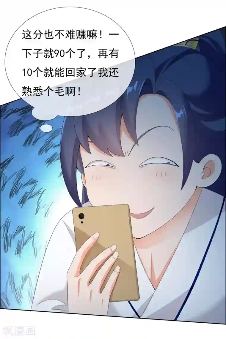 哥才不是大反派第34话 快把生米煮成熟饭