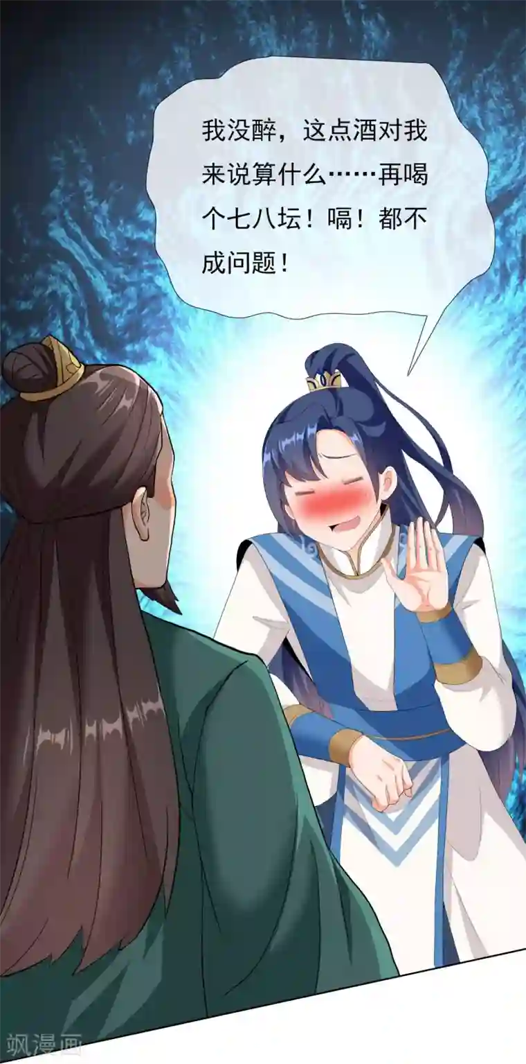 哥才不是大反派第34话 快把生米煮成熟饭