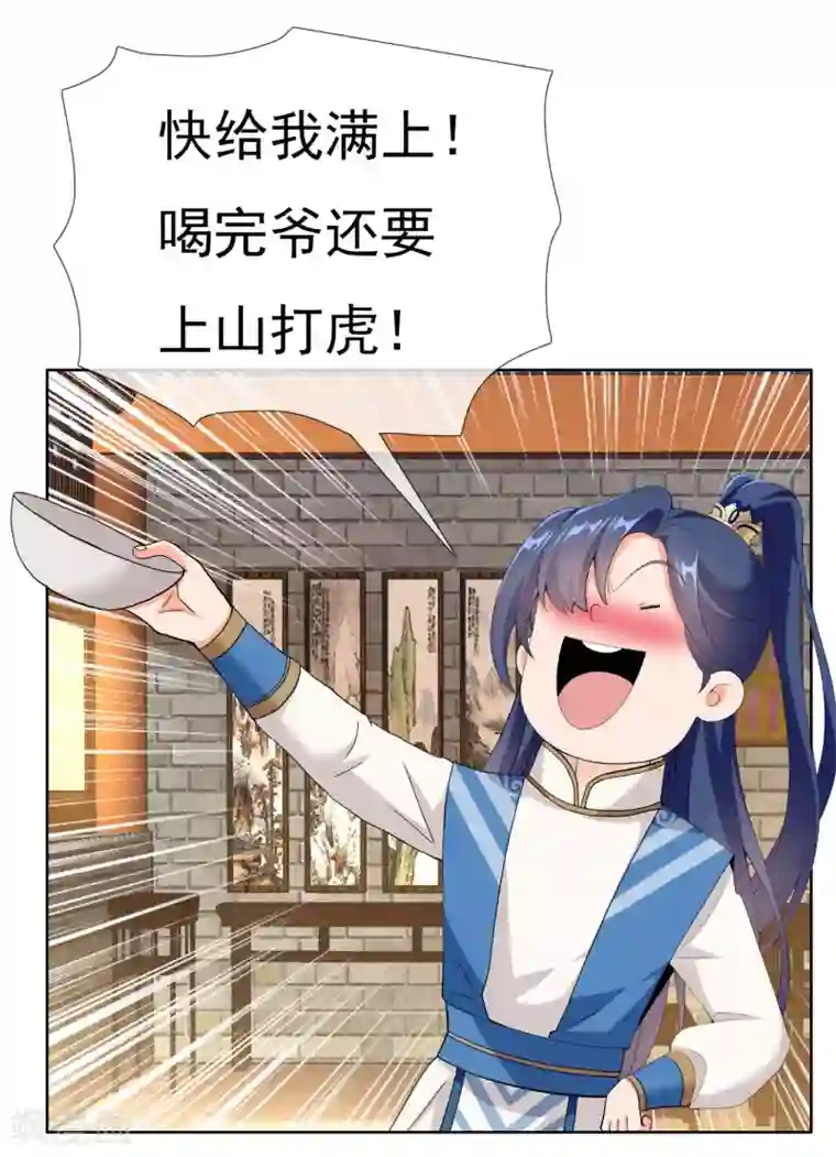 哥才不是大反派第34话 快把生米煮成熟饭