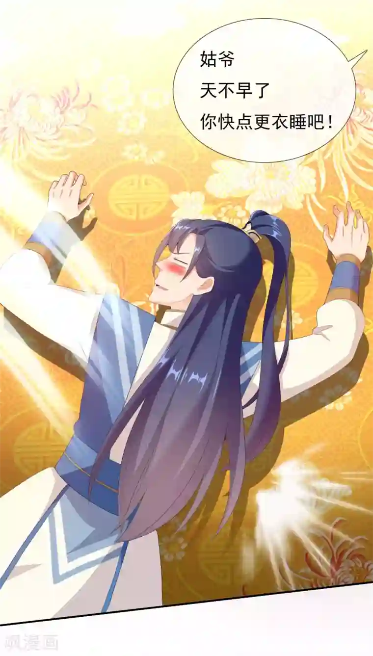 哥才不是大反派第34话 快把生米煮成熟饭