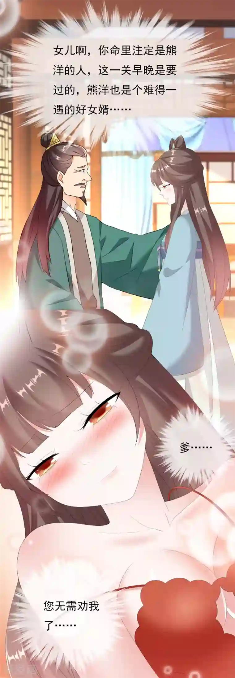 哥才不是大反派第34话 快把生米煮成熟饭