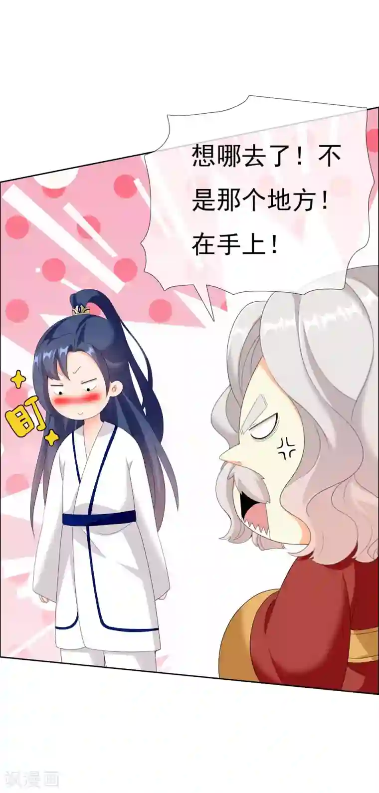 哥才不是大反派第34话 快把生米煮成熟饭