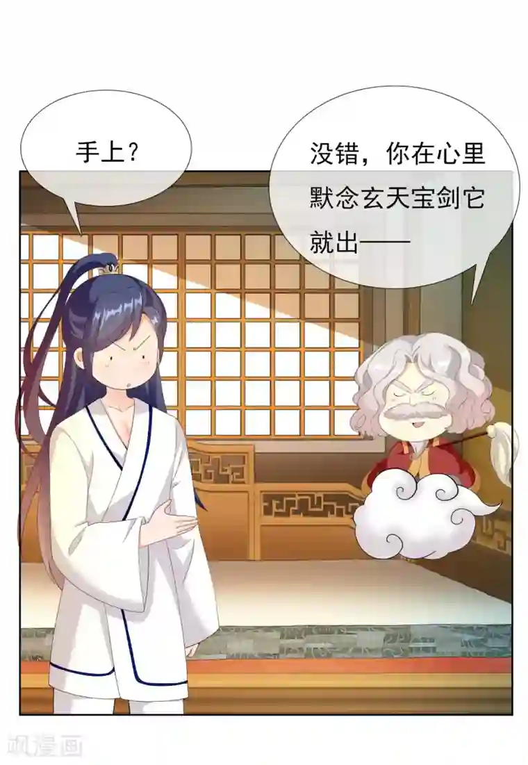 哥才不是大反派第34话 快把生米煮成熟饭