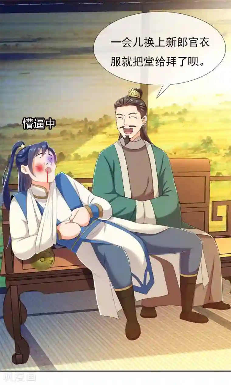 哥才不是大反派第35话 洞房难入