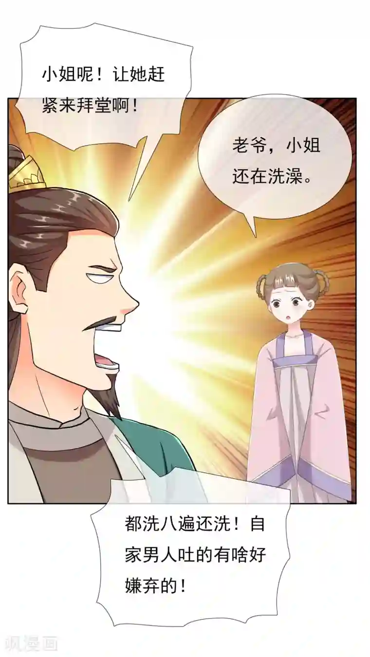 哥才不是大反派第35话 洞房难入