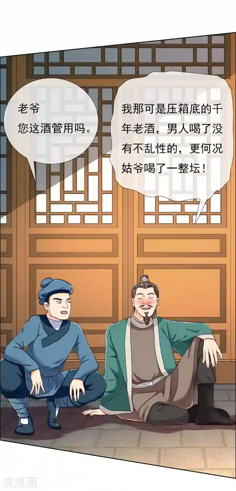 哥才不是大反派第35话 洞房难入