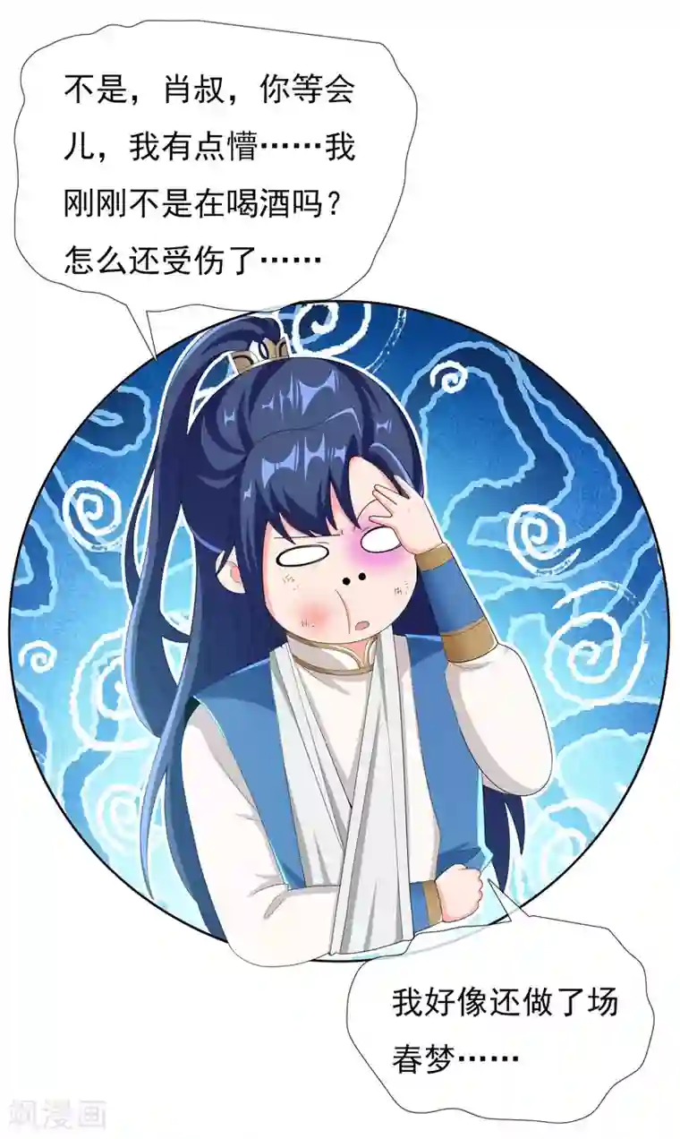 哥才不是大反派第35话 洞房难入