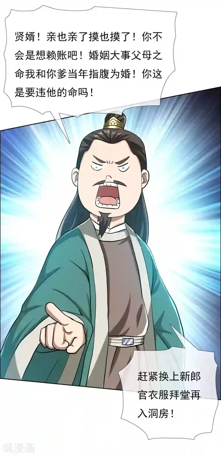 哥才不是大反派第35话 洞房难入