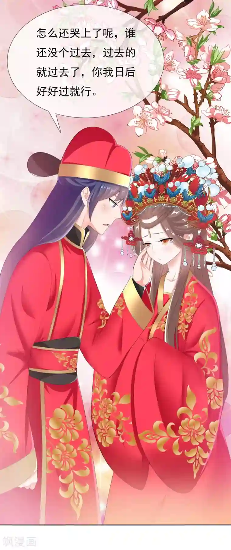 哥才不是大反派第35话 洞房难入