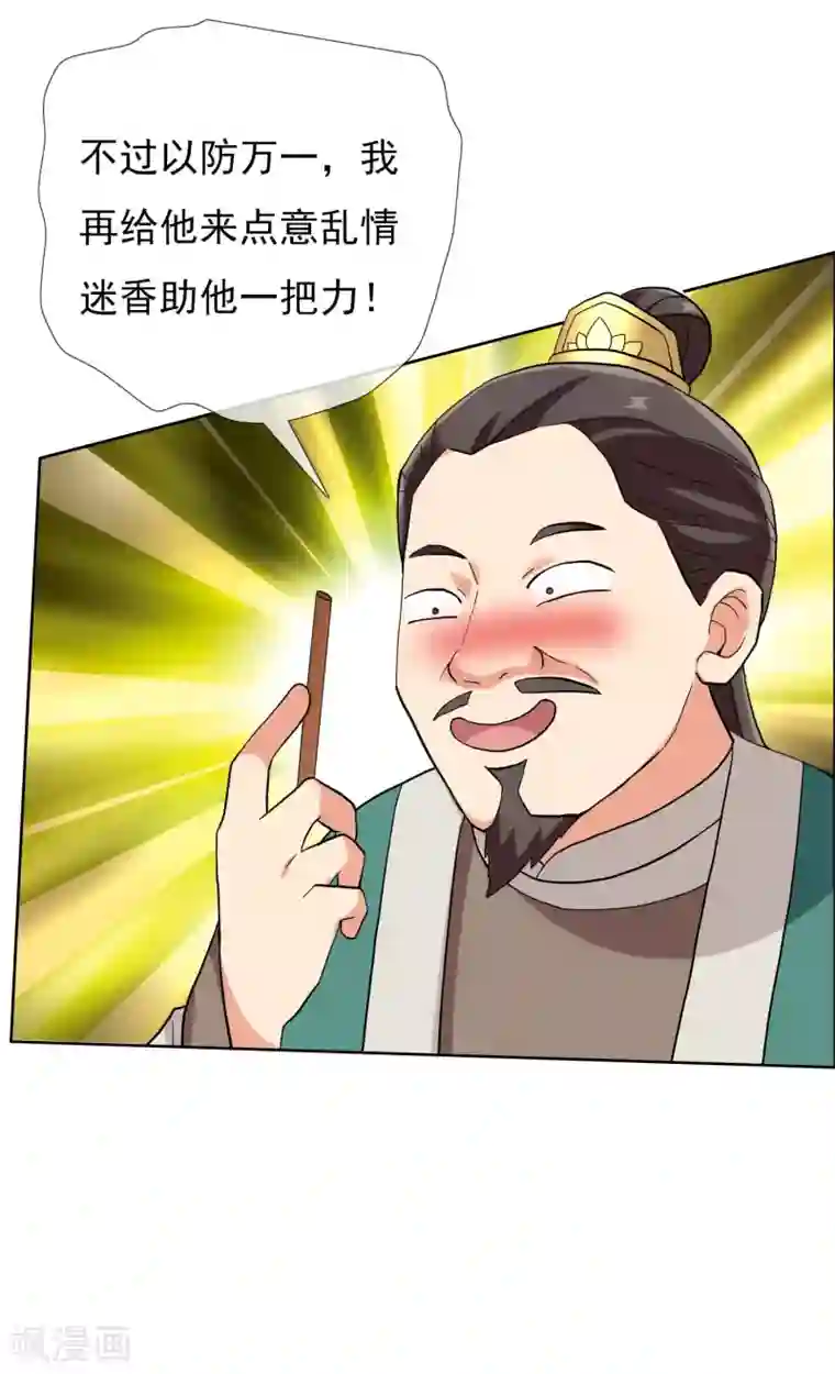 哥才不是大反派第35话 洞房难入