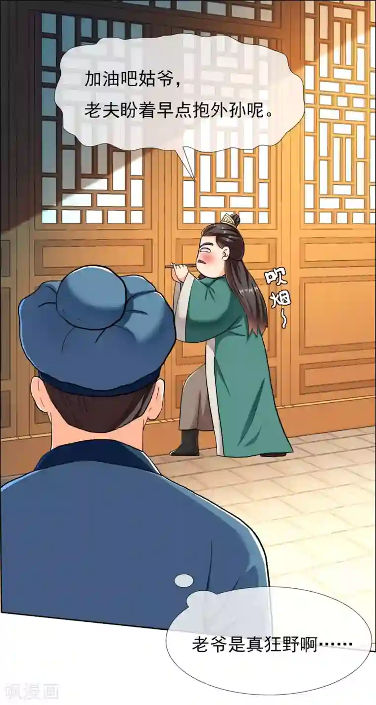 哥才不是大反派第35话 洞房难入