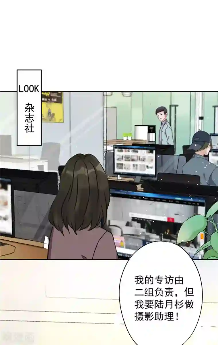 恋人会超能力怎么办？！第43话 想整我？没门！