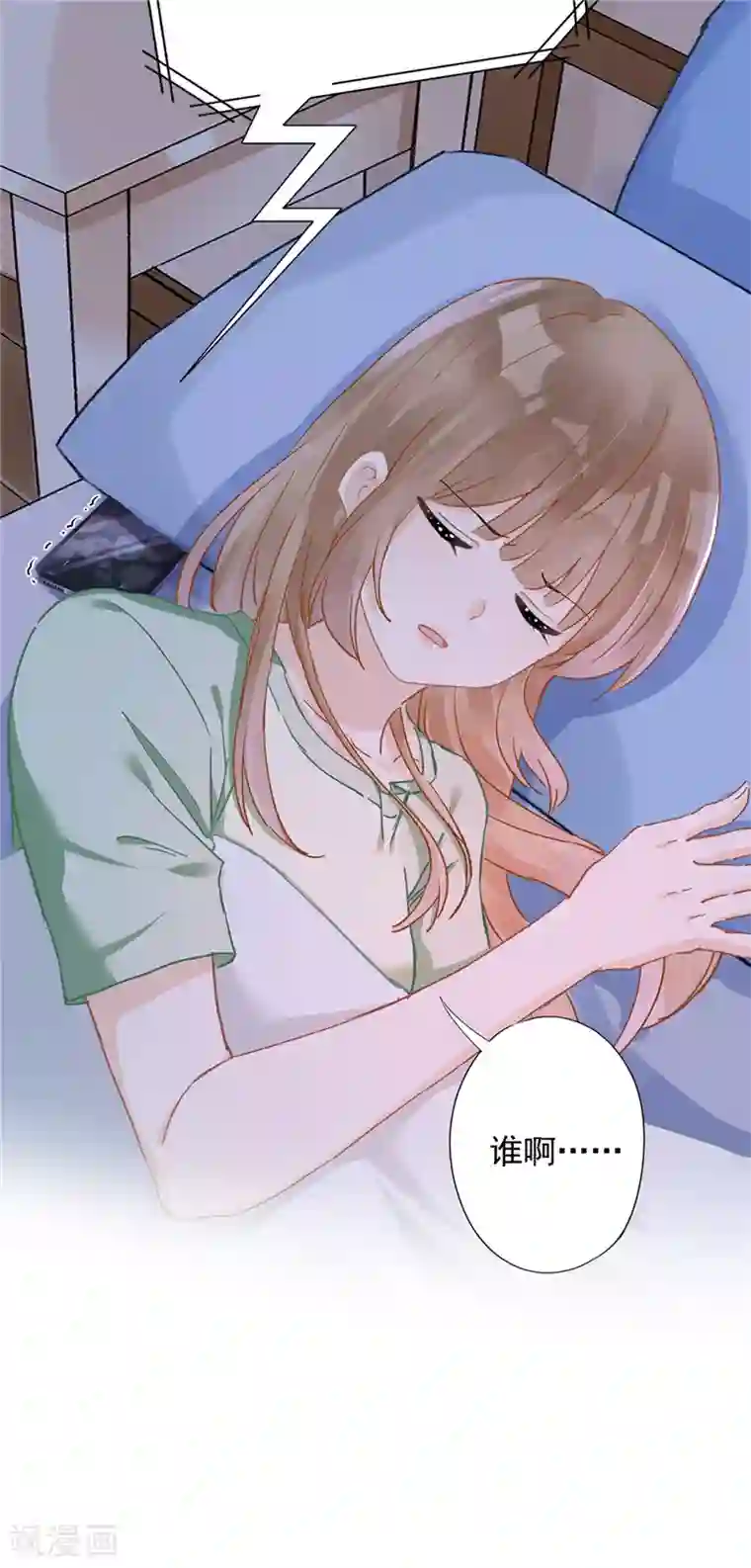 恋人会超能力怎么办？！第43话 想整我？没门！