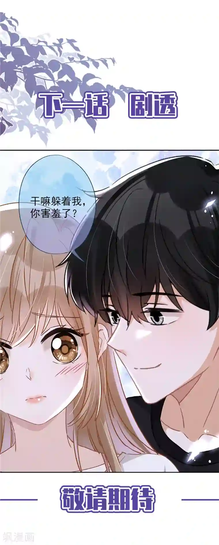 恋人会超能力怎么办？！第43话 想整我？没门！