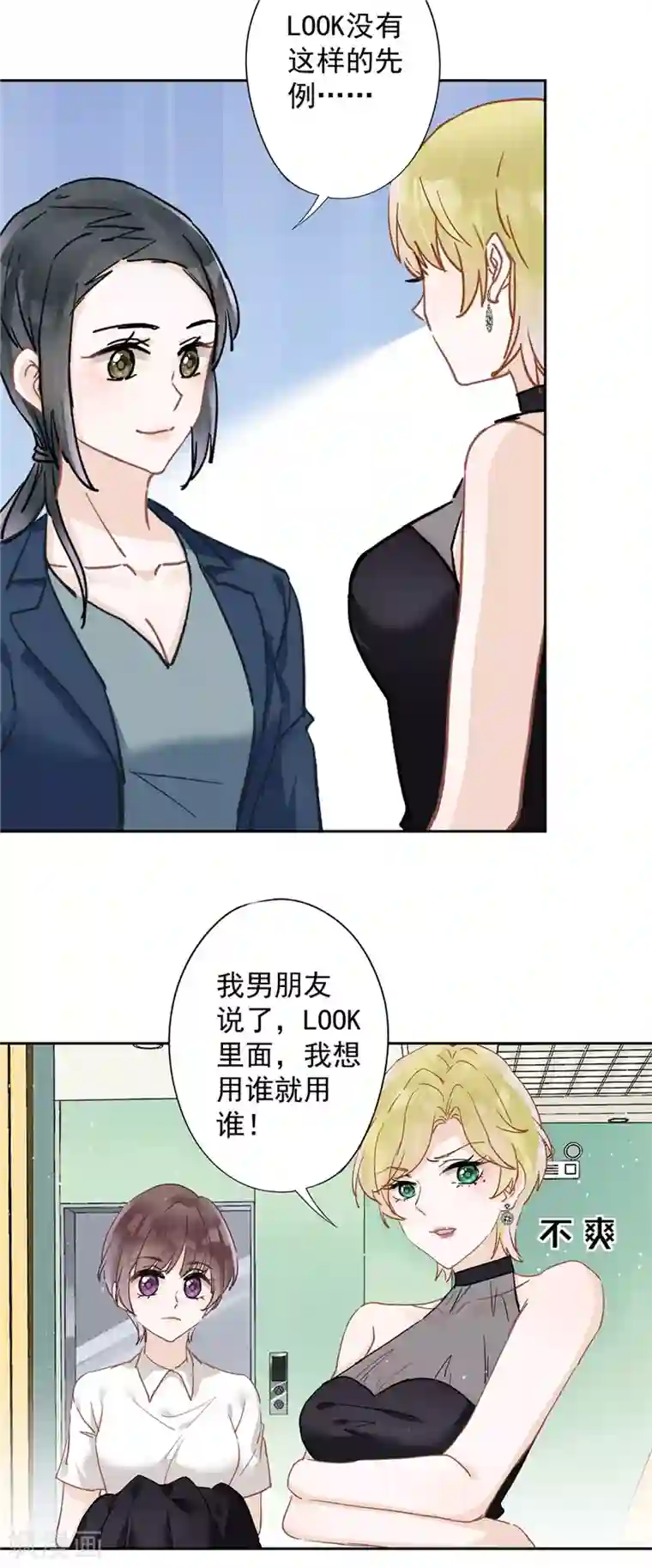 恋人会超能力怎么办？！第43话 想整我？没门！