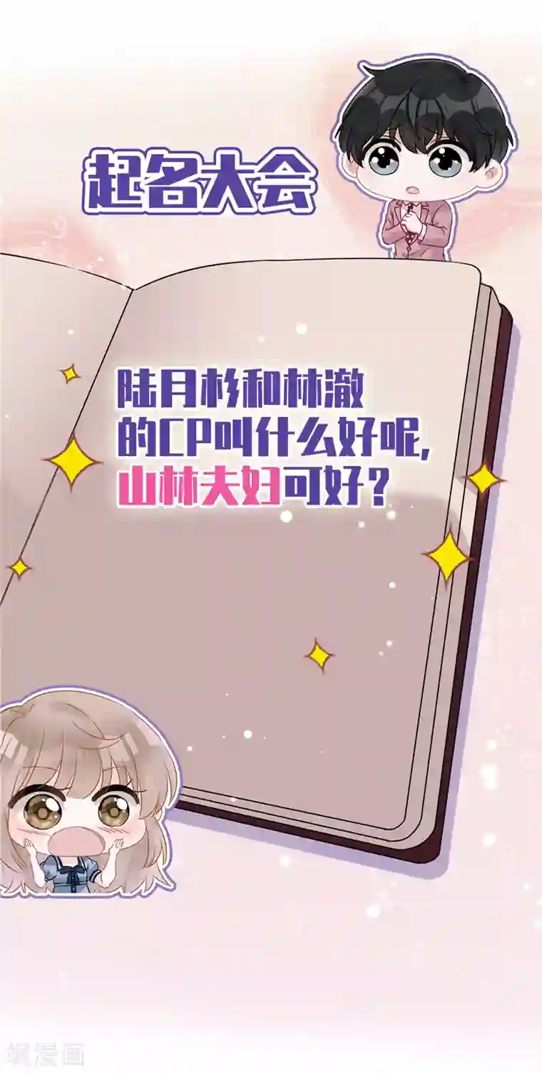 恋人会超能力怎么办？！第43话 想整我？没门！