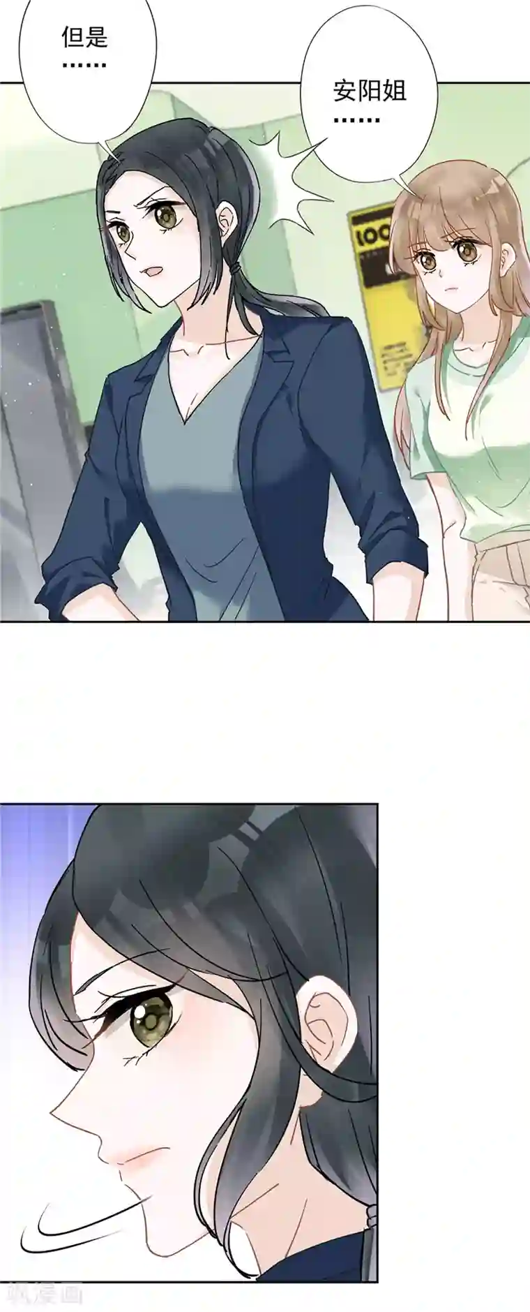 恋人会超能力怎么办？！第43话 想整我？没门！